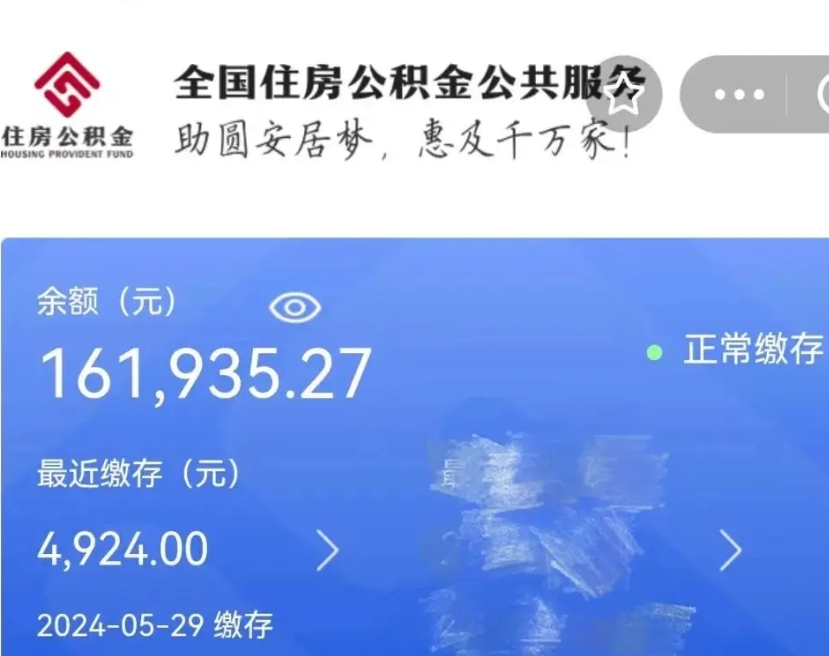 范县国管离职公积金代办（范县国管公积金 离职）